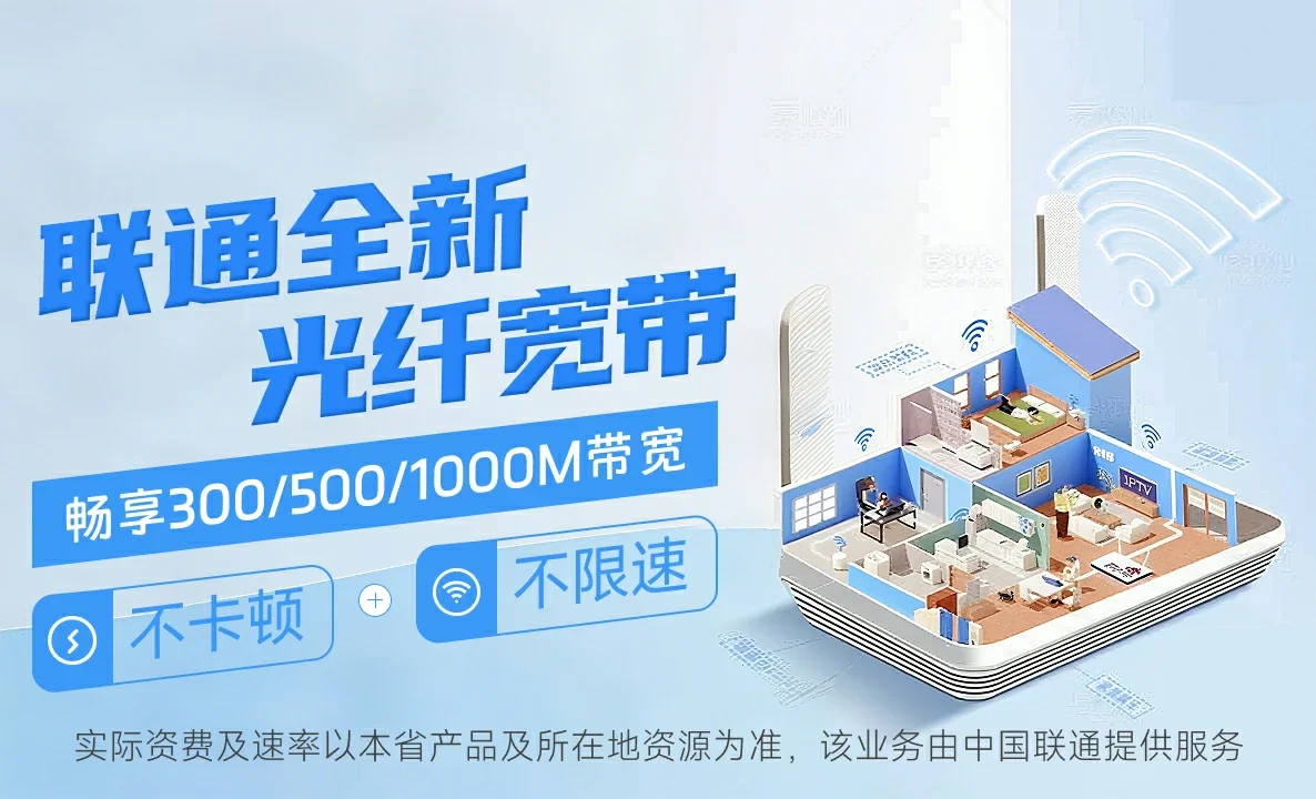 随州中国联通